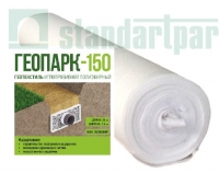 Геотекстиль Геопарк-150 универсальный Standartpark 8615-ЭЛ