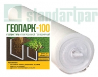 Геотекстиль Геопарк-100 садовый Standartpark